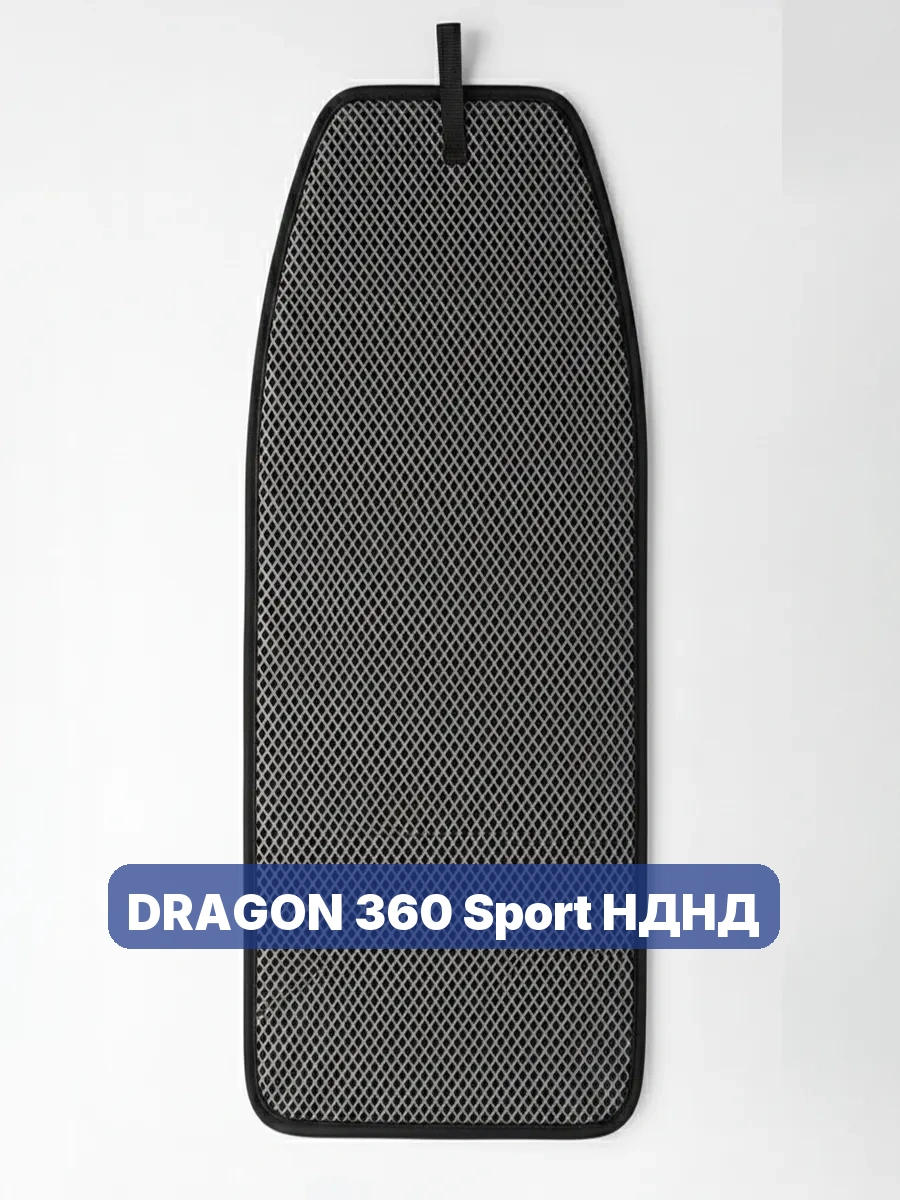Коврик в лодку DRAGON 360 Sport НДНД